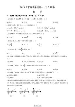 2023北京育才学校高一（上）期中数学（教师版）-答案