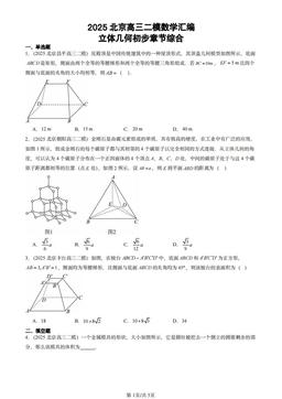 2025北京高三二模数学汇编：立体几何初步章节综合-答案