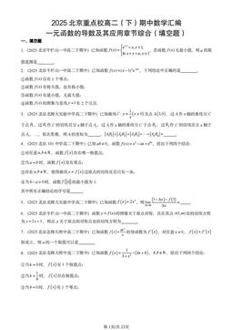 2025北京重点校高二（下）期中数学汇编：一元函数的导数及其应用章节综合（填空题）-答案