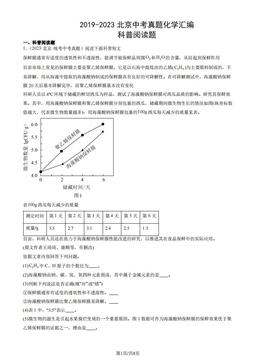2019-2023北京中考真题化学汇编：科普阅读题-答案