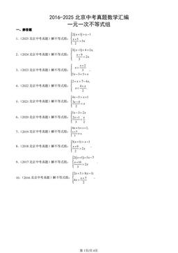 2016-2025北京中考真题数学汇编：一元一次不等式组-答案