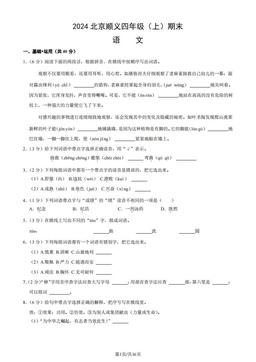 2024北京顺义四年级（上）期末语文（教师版）-答案