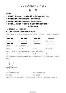 2024北京海淀初三（上）期末数学（教师版）-答案
