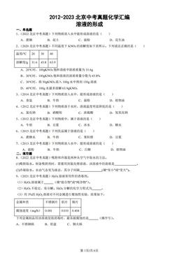 2012-2023北京中考真题化学汇编：溶液的形成-答案