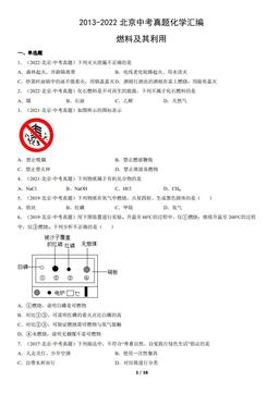 2013-2022北京中考真题化学汇编：燃料及其利用-答案