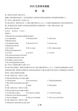 2020江苏高考真题英语（教师版）-答案