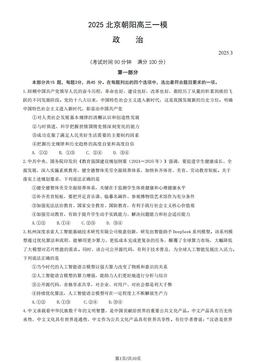 2025北京朝阳高三一模政治（教师版）-答案