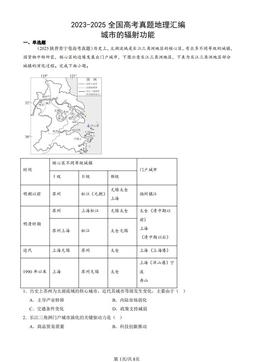 2023-2025全国高考真题地理汇编：城市的辐射功能-答案