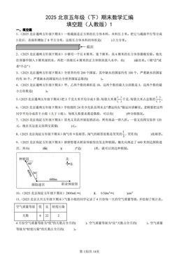 2025北京五年级（下）期末数学汇编：填空题（人教版）1-答案
