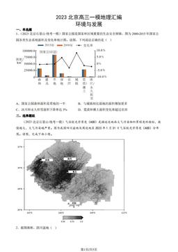 2023北京高三一模地理汇编：环境与发展-答案