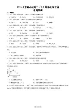 2023北京重点校高二（上）期中化学汇编：电离平衡-答案