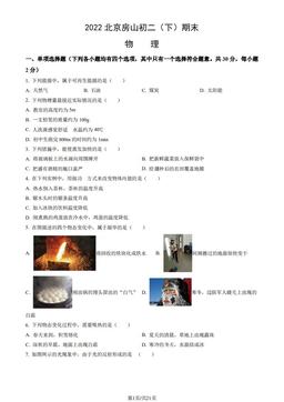 2022北京房山初二（下）期末物理（教师版）-答案