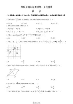 2024北京日坛中学高一4月月考数学（教师版）-答案