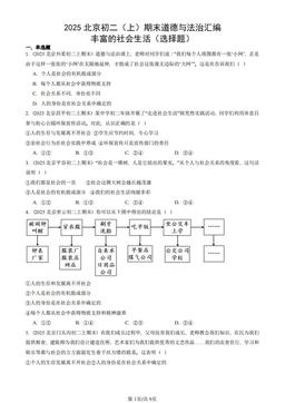 2025北京初二（上）期末道德与法治汇编：丰富的社会生活（选择题）-答案