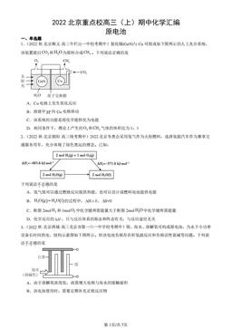 2022北京重点校高三（上）期中化学汇编：原电池-答案