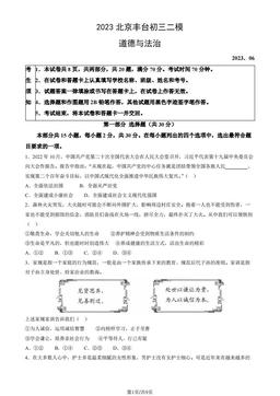 2023北京丰台初三二模道德与法治（教师版）-答案