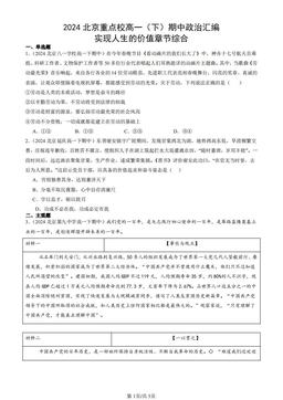 2024北京重点校高一（下）期中政治汇编：实现人生的价值章节综合-答案