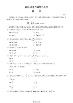 2025北京西城高三二模数学（教师版）-答案