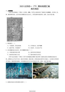 2023北京初一（下）期末地理汇编：南方地区-答案