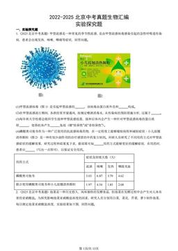 2022-2025北京中考真题生物汇编：实验探究题-答案