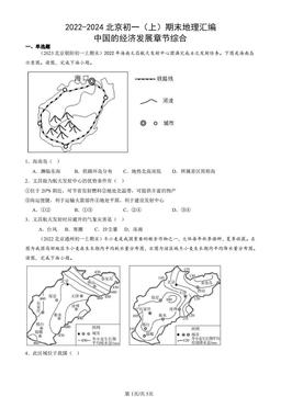 2022-2024北京初一（上）期末地理汇编：中国的经济发展章节综合-答案