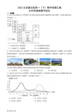 2023北京重点校高一（下）期中地理汇编：乡村和城镇章节综合-答案