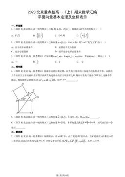 2023北京高一（上）期末数学汇编：平面向量基本定理及坐标表示-答案