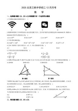 2025北京三帆中学初二12月月考数学-试题