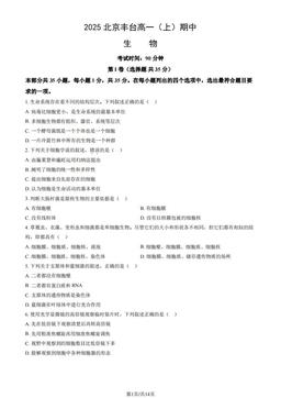 2025北京丰台高一（上）期中生物（教师版）-答案