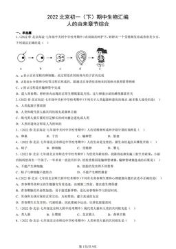 2022北京初一（下）期中生物汇编：人的由来章节综合-答案