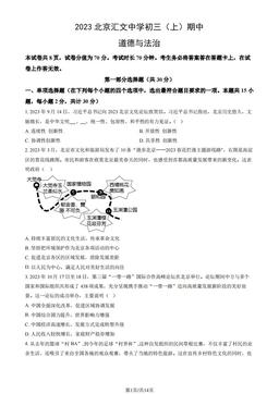 2023北京汇文中学初三（上）期中道德与法治（教师版）-答案