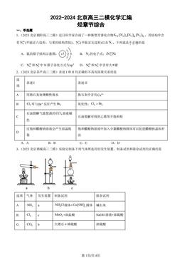 2022-2024北京高三二模化学汇编：烃章节综合-答案