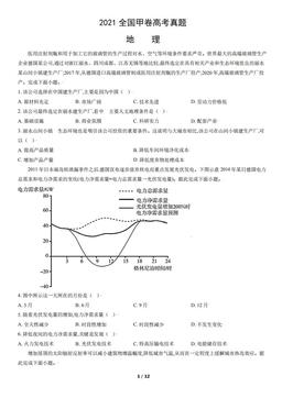 2021全国甲卷高考真题地理（教师版）-答案