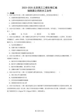 2023-2025北京高三二模生物汇编：细胞器之间的分工合作-答案