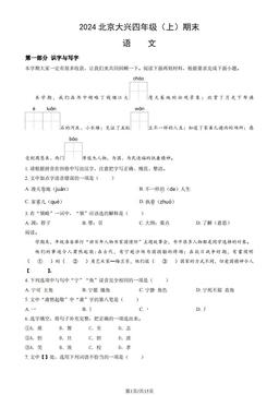 2024北京大兴四年级（上）期末语文（教师版）-答案