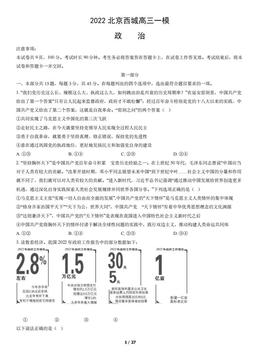 2022北京西城高三一模政治（教师版）-答案