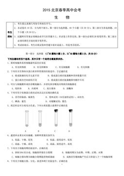 2015北京春季高中会考生物（教师版）-答案