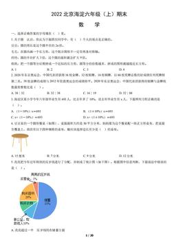 2022北京海淀六年级（上）期末数学（教师版）-答案