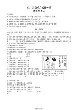 2023北京顺义初三一模道德与法治（教师版）-答案