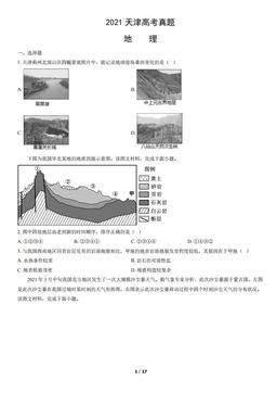 2021天津高考真题地理（教师版）-答案