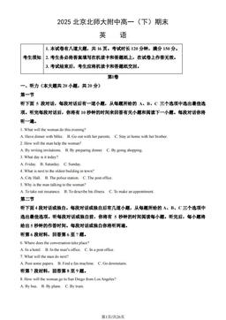2025北京北师大附中高一（下）期末英语（教师版）-答案