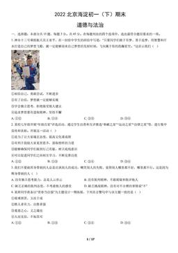 2022北京海淀初一（下）期末道德与法治（教师版）-答案
