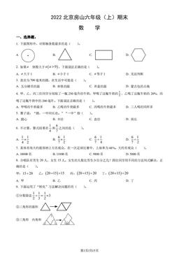 2022北京房山六年级（上）期末数学（教师版）-答案