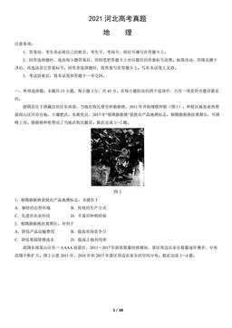 2021河北高考真题地理（教师版）-答案