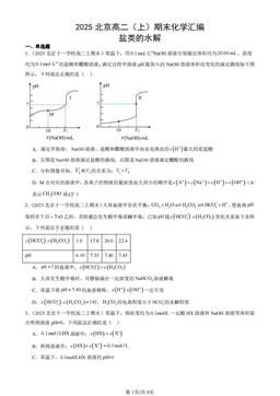 2025北京高二（上）期末化学汇编：盐类的水解-答案