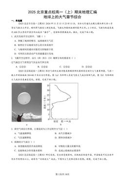 2025北京重点校高一（上）期末地理汇编：地球上的大气章节综合-答案