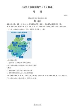 2023北京朝阳高三（上）期中地理（教师版）-答案