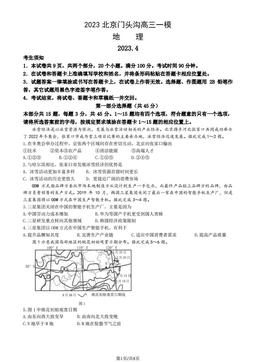 2023北京门头沟高三一模地理（教师版）-答案
