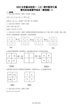 2022北京重点校初一（上）期中数学汇编：整式的加减章节综合（解答题）2-答案