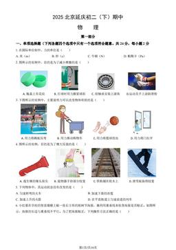 2025北京延庆初二（下）期中物理（教师版）-答案